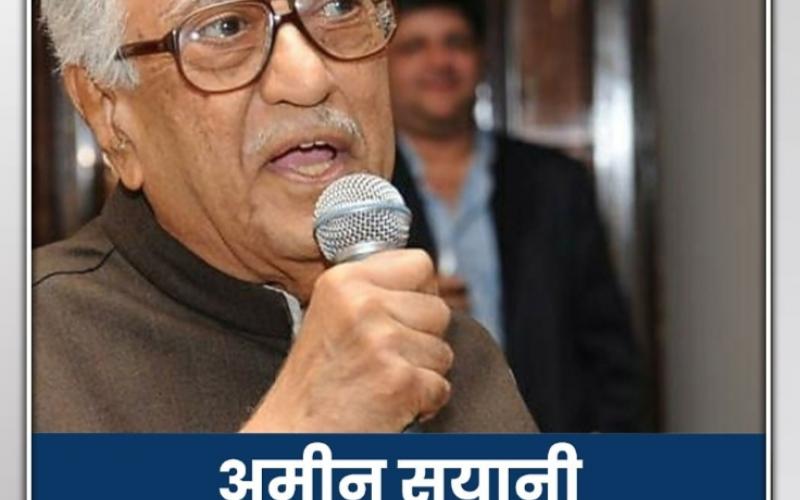 Country's veteran radio host Amin Sayani passes away at the age of 91, host of Binaka Geetmala radio show, Chhattisgarh, Khabargali