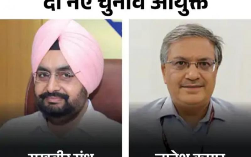 Names of former IAS officers Gyanesh Kumar and Sukhbir Sandhu approved, names of 2 new election commissioners of Election Commission finalized, Khabargali
