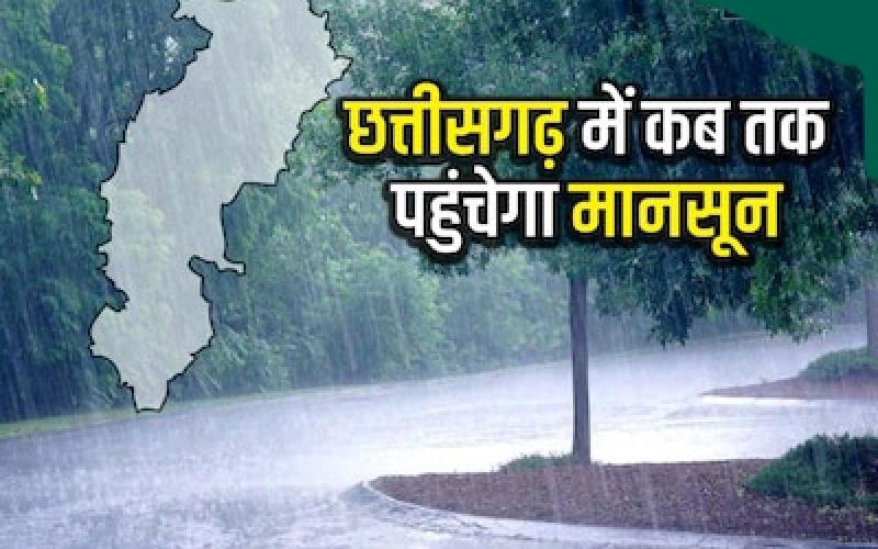 Monsoon will enter Chhattisgarh via Bastar on June 13, Khabargali