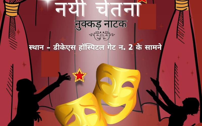 Sotto Chhattisgarh is organizing street play "Nayi Chetna" to make people aware about organ and tissue donation, State Organ and Tissue Transplant Organization Chhattisgarh, Geetika Brahmabhatt, Raipur, Khabargali