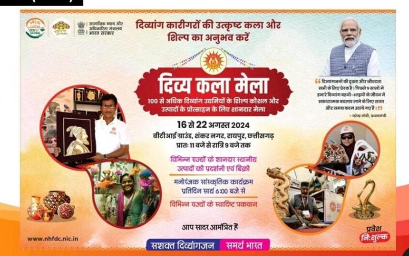 'Divya Kala Mela' will be inaugurated in Raipur today, the craftsmanship of disabled artisans from across the country will be showcased...  cg news raipurnews khabargali 