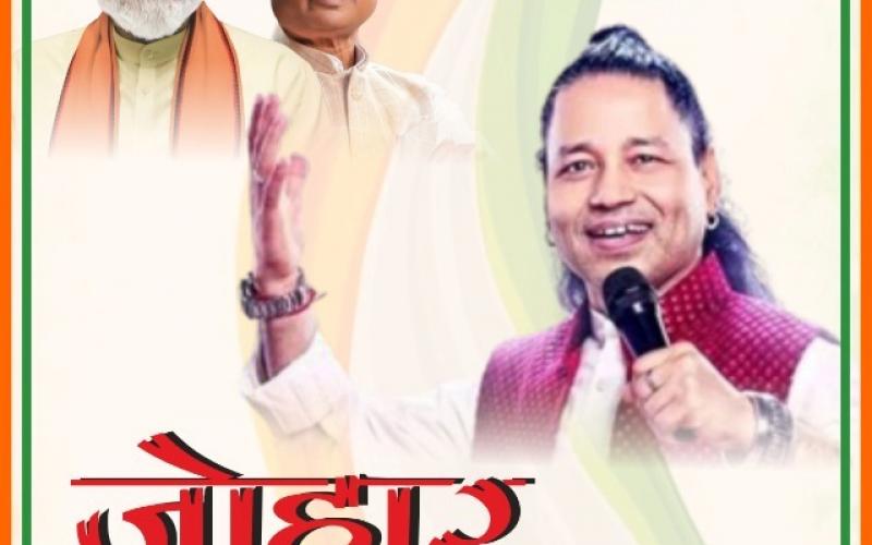 Johar Tricolor program in the capital, Kailash Kher will present songs based on culture and patriotism...   latestnews  cg bignews  hindinews khabargali 