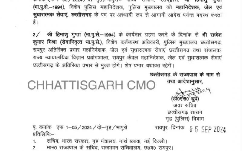 CG BREAKING: Transfer of 2 IPS officers by Home Department... Cg news hindi news big news khabargali 