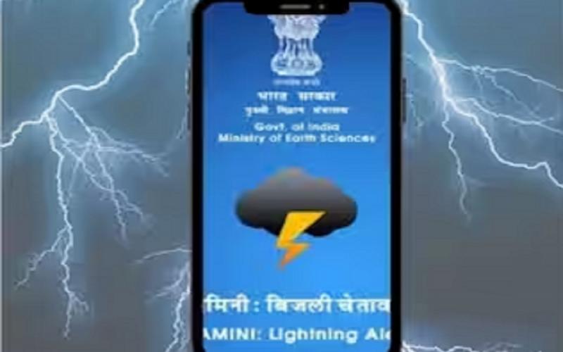 Now you will not lose your life due to falling of electricity, Damini app will alert you about lightning, download the app from here.