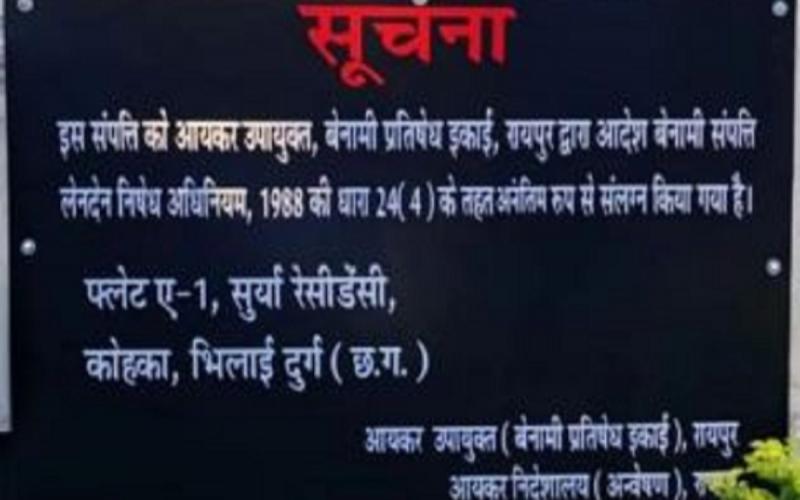 Income Tax Department's action in coal scam, property of suspended officer Saumya Chaurasia attached... cg news latestnews cg bignews khabargali 