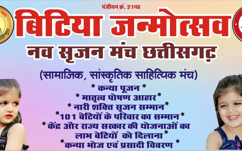 Navsarjan Manch will honor the parents of 151 daughters, Amarjeet Singh Chhabra, President, Chhattisgarh, Khabargali