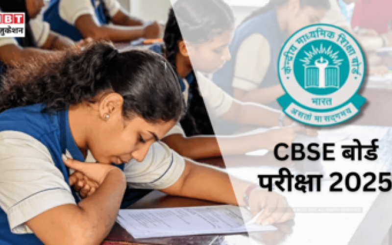 CBSE board exams will start from this month, know when the date sheet will come, CBSE 10th and 12th board exams will start from February 15, Khabargali