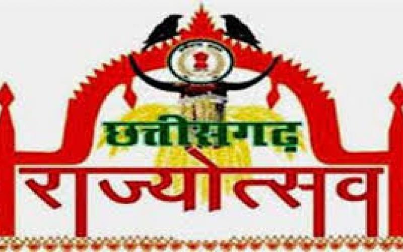 District level Rajyotsav will be organized on 5th November at Multipurpose School Ground, Pendra.  cg news hindi news raipur news khabargali 