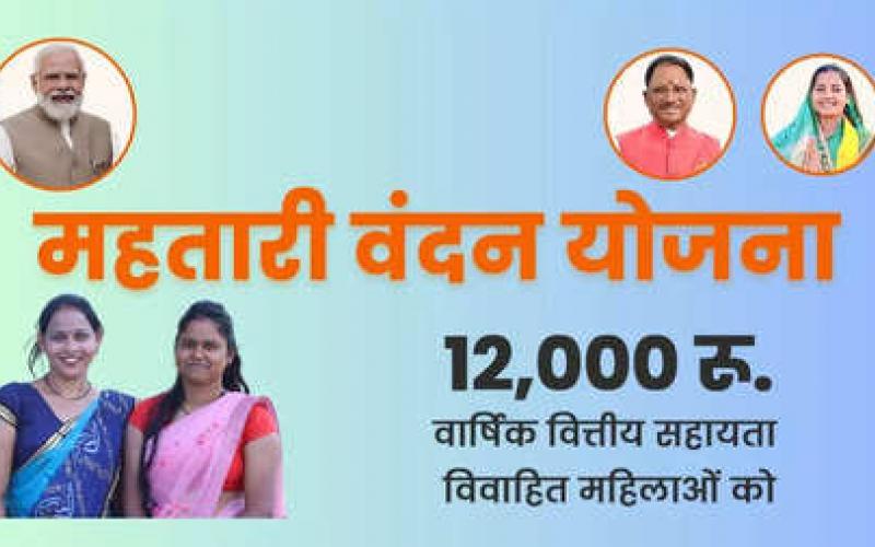 महतारी वंदन योजना की 10वीं किश्त आज होगी जारी, 70 लाख माताओं-बहनों के खाते में होंगे ट्रांसफर खबरगलीThe 10th installment of Mahtari Vandan Yojana will be released today, transfer will be made to the accounts of 70 lakh mothers and sisters...Cg news hindi news latest news cg big news khabargali 