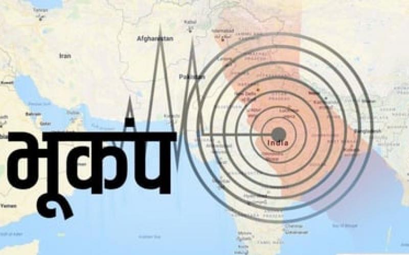 भूकंप से हिला तेलंगाना,महाराष्ट्र-छत्तीसगढ़ में भी कांपी धरती,घरों से बाहर निकले लोग खबरगलीTelangana shaken by earthquake, earth trembled in Maharashtra-Chhattisgarh too, people came out of their homes  cg news hindi news latest news cg big news khabargali 