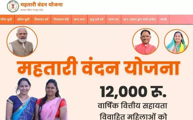 अब इन्हें नहीं मिलेंगे महतारी वंदन योजना की राशि  निरस्त की कार्रवाई खबरगलीNow they will not get the amount of Mahtari Vandan Yojana, action taken to cancel it  cg news hindi news cg big news latest news chhattisgarh news cg hindi news khabargali  