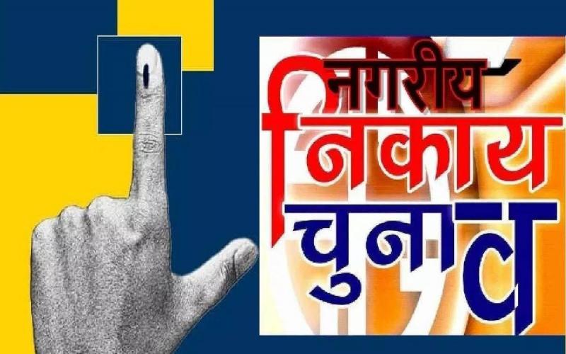 निकाय चुनाव के लिए  नामांकन आज से, जल्द होगी उम्मीदवारों की घोषणा खबरगली Nomination for civic elections starts from today, candidates will be announced soon  cg news cg big news cg hindi news cg latest news khabargali  