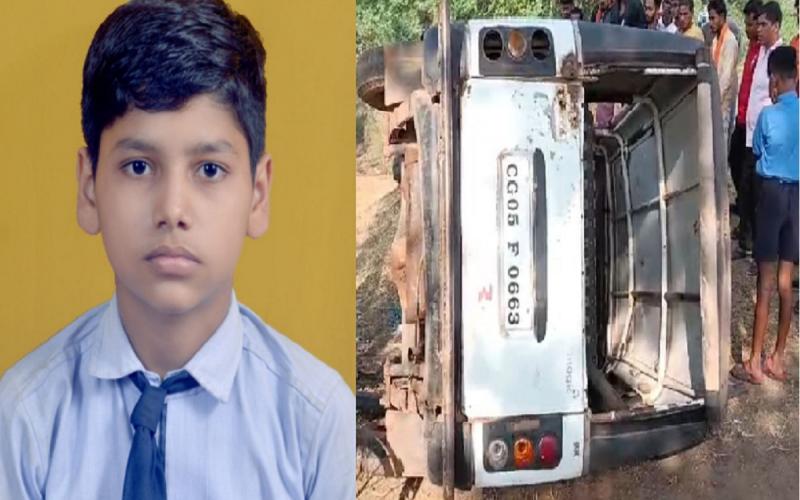 स्कूल वाहन पलटा, एक बच्चे की मौत, 4 घायल खबरगली  School vehicle overturned, one child died, 4 injured  cg news cg hindi news cg latest news cg big news latest news cg hindi news cg big news khabargali 
