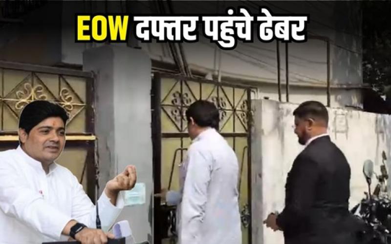 Former Mayor Ejaz Dhebar questioned for seven hours in the liquor scam, Raipur, Chhattisgarh, Khabargali