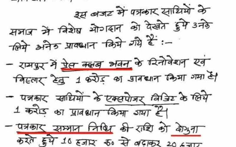 The government took care of the journalists, the fraternity expressed gratitude, Raipur Press Club, Chhattisgarh, Khabargali