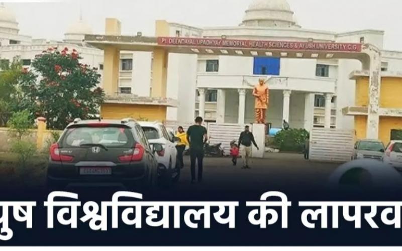 Unnecessary delay in MBBS results: Future doctors of the state in trouble: IMA raises the issue Chhattisgarh's health system is also deteriorating due to the negligence of Ayush University Patients are in distress due to delay in final year MBBS results, Chhattisgarh, Khabargali
