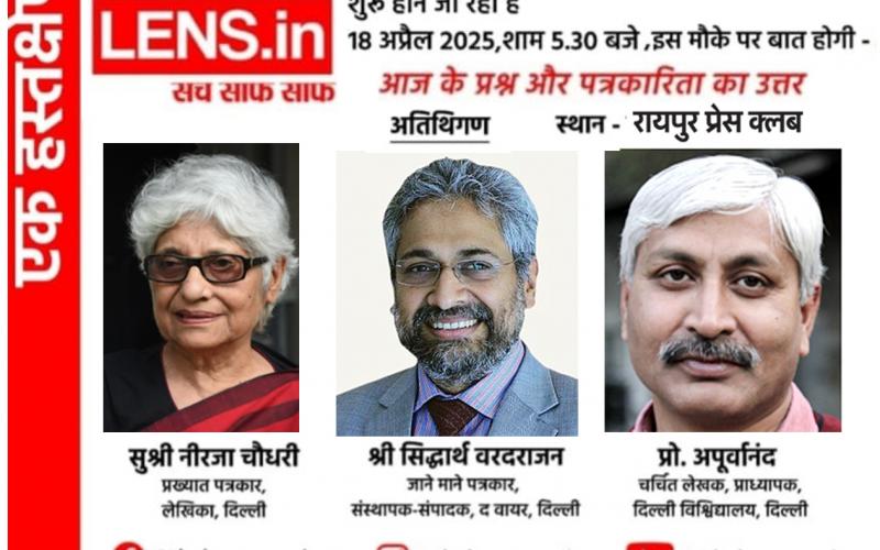 Digital online publication ''dalence.in'' launched tomorrow at Raipur Press Club, thought-provoking discussion, topic is ''Today's questions and answers of journalism'', key speakers Neerja Choudhary, senior journalist, writer, Siddharth Varadarajan, senior journalist, founding editor of The Wire and Prof. Apoorvanand, writer, professor, Delhi University, Chhattisgarh's leading journalist Ruchir Garg, Khabargali