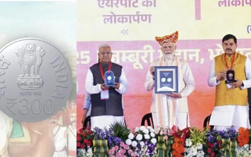 Prime Minister Narendra Modi released a 300 rupee coin, Air latest news hindi News big news khabargali 