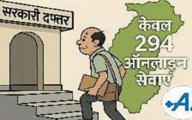 Chhattisgarh is at 27th position in the country in providing e-services, 294 online services are being operated in the state Chhattisgarh News cg hindi News latest News khabargali 