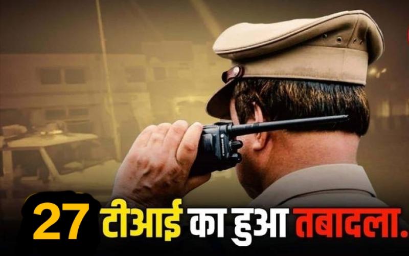 Raipur district's police station incharges shifted, 23 police station incharges changed, SSP Dr Lal Umed Singh, Khabargali