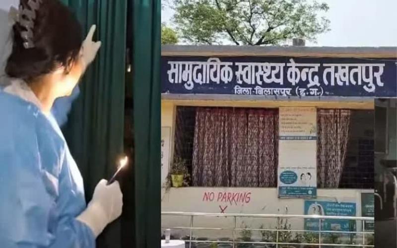 Delivery was done in the light of mobile torch, the reality of arrangements in health centre exposed Bilaspur News Chhattisgarh news hindi News khabargali 