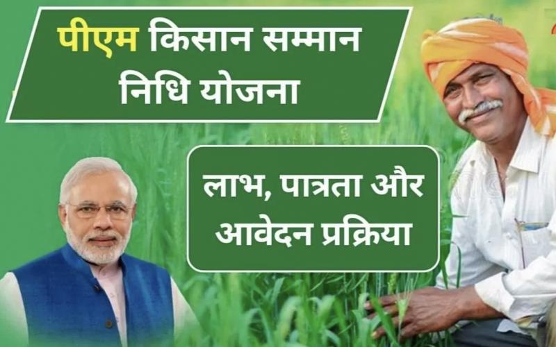 Families registered on the same land will get separate benefits of PM Kisan Samman Nidhi, Chhattisgarh, Khabargali