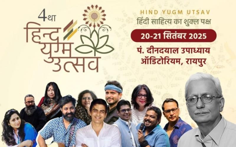 Hind Yugam Utsav 2025: 100 writers and litterateurs including Vinod Kumar Shukla to participate in Raipur on 20-21, Raipur, Chhattisgarh, Khabargali