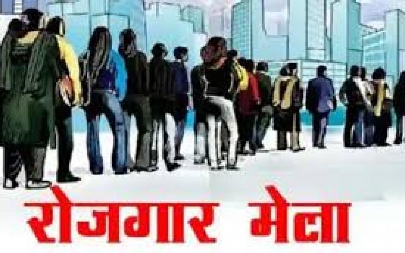 Good news for unemployed youth, employment fair organised in Raipur, recruitment for 15 thousand posts