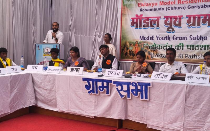 Chhattisgarh shines on the national stage, EMRS Kosambudha secures first place in Model Youth Gram Sabha