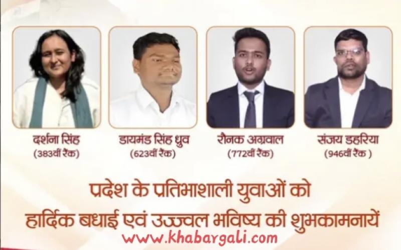 UPSC 2025: Chhattisgarh youth dominate; Raipur's Vaibhavi hoists the flag, 5 promising students from the state achieve success, Union Public Service Commission, Khabargali