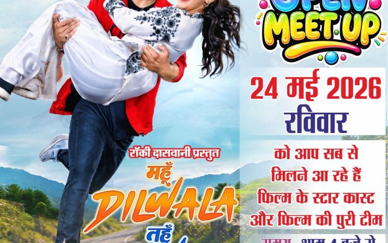 Releasing in theaters on June 12: 'Mahun Dilwala Tahun Dilwali'. Produced by the superhit duo Rocky Daswani and Neeraj Vikram under the S.J. Films LLP banner. Starring: Ayush Rajvaidya, Prachi Thakur, Prakash Awasthi, Karan Khan, Sanjay Mahanand, Shalini Vishwakarma, Pushpendra Singh, Anjali Chauhan, Upasana Vaishnav, Urvashi Sahu, Vikrant Sendre, Pradeep Sharma, Hemlal Kaushal, Sunil Soni, Alka Chandrakar, Anuj Sharma, Garima Diwakar, Kanchan Joshi, and Monika Soni. From the makers of blockbuster Chhattisg