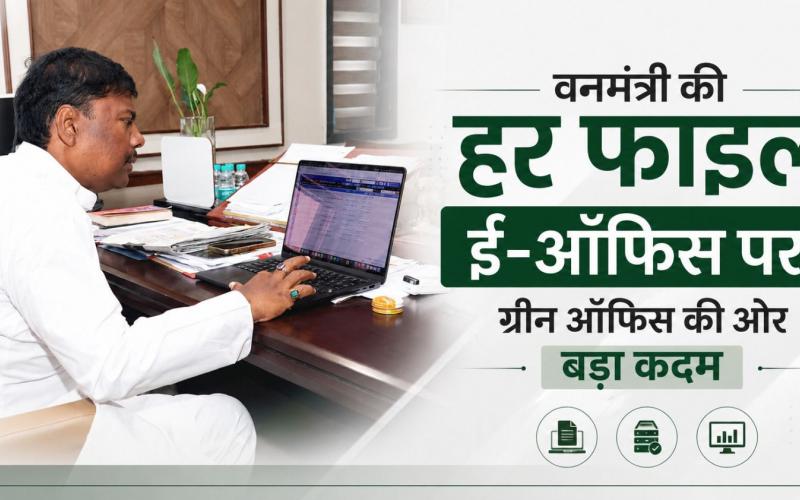 New initiative of good governance in Chhattisgarh: Forest Minister Kedar Kashyap's office has gone completely digital, now all the work from incoming to outgoing will be done through e-office system, now every file will be on e-office, a big step towards green office, Chhattisgarh, Raipur, Khabargali
