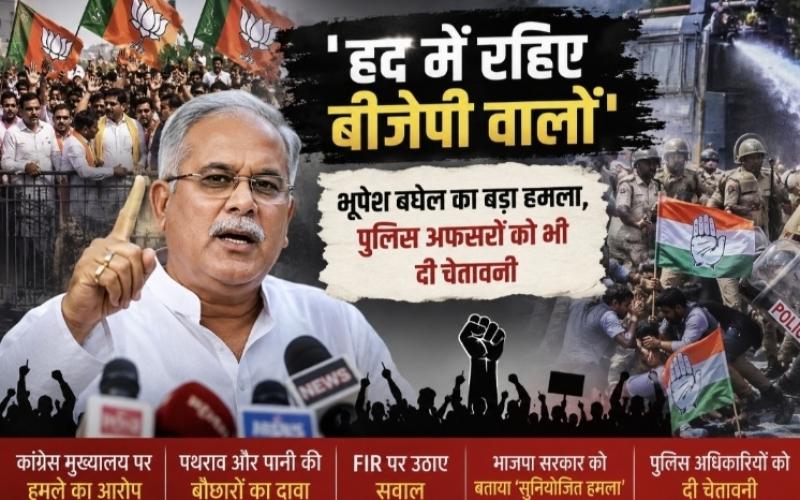 ​"Stay within your limits, BJP members...": Bhupesh Baghel launches a major attack, accuses BJP of orchestrated attack, warns police officers, sparks political turmoil in Raipur, Bhupesh Baghel's scathing social media post after Congress-BJP clash, Raipur, Khabargali
