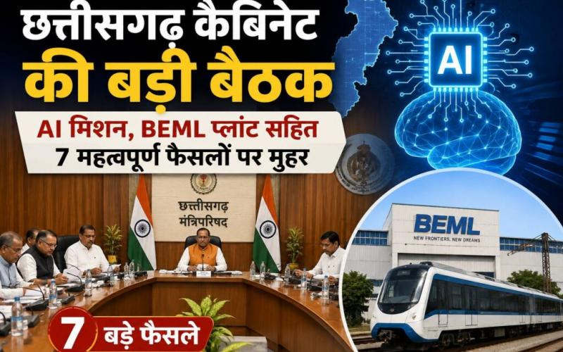 Chhattisgarh Cabinet takes 7 major decisions: AI Mission, BEML Plant, WAMIS System and Rural Road Scheme approved; Cabinet meeting chaired by Chief Minister Vishnu Deo Sai; several important decisions related to digital governance, industrial investment, energy and rural development; Raipur, Chhattisgarh, Khabargali