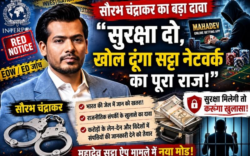 Saurabh Chandrakar's big claim: 'Give me security, I will reveal the secrets of the Mahadev betting network', expressed threat to his life before coming to India, Saurabh Chandrakar, Mahadev App, Mahadev Satta Case, Mahadev Betting App, EOW, ED, CBI, Raipur, Chhattisgarh, Khabargali