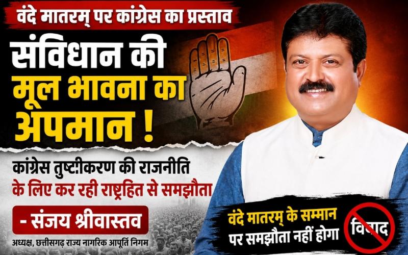 Vande Mataram, Congress, Chairman of Chhattisgarh State Civil Supplies Corporation and BJP leader Sanjay Srivastava, BJP, Raipur, Chhattisgarh, National Anthem, Congress resolution, Khabargali
