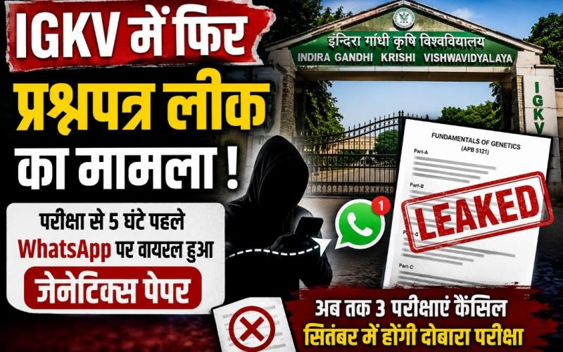 IGKV paper leak, IGKV exam cancelled, Fundamentals of Genetics exam, IGKV Question Paper Leak, Indira Gandhi Agricultural University, Raipur paper leak, Chhattisgarh, Khabargali