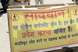 कंटेन्मेंट जोन, ख़बरगली