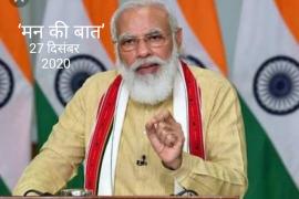 Mann ki baat, Prime Minister Narendra Modi, tweet, how will the next year be ?, Khabargali