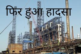 Rourkela Steel Plant, Bhubaneswar, poisonous gas leak, accident, accident, khabargali