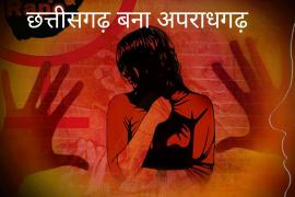 Chhattisgarh Legislative Assembly, Dharamlal Kaushik, Rape and Kidnapping, Home Minister Tamradhwaj Sahu, National Crime Records Bureau, Crime Investigation Unit against Women, Dial 112 and Panic Button, Khabargali