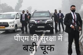 Big lapse in PM Modi's security, Prime Minister's convoy, Highly Sensitive Zone, Hussainiwala of Ferozepur, Special Protection Group, CM Channi, Union Home Ministry, Punjab, farmers' protest, Khabargali