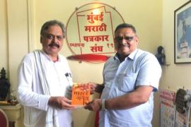 Shiv Gwalani's book, Master of Nothing WD, discussion among journalists of Mumbai, President of Marathi Journalists Association, Narendra Bhai Wagle, Khabargali