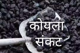 Coal crisis, state industries, lockdown warning, Chhattisgarh Sponge Iron Association, President Anil Nacharani, SECL, South Eastern Coalfields Limited, Khabargali