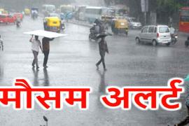 Weather Alert, Light to moderate rain, Thunderstorm, Chhattisgarh, Khabargali