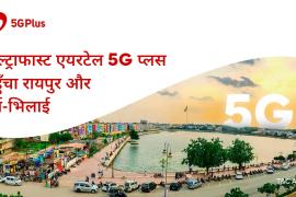 airtel 5g plus network,sujay chakraborty ceo,bharti airtel,smart phone,chhattisgarh,khabargali
