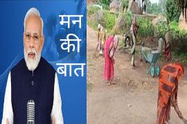 PM Modi, Mann Ki Baat, 100th episode, praising the work of women of Deur village of Chhattisgarh, Bemetara district, Prime Minister, News,khabargali