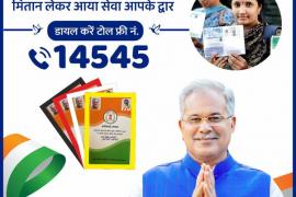Now ration card will be made sitting at home, call 14545 to call home Mitan, Chhattisgarh, Khabargali