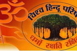 VHP's big meeting, leaders from all over the country will gather, Bhaiyaji Joshi, former government functionary of Rashtriya Swayam Sevak Sangh and foster officer of VHP, National President of VHP Dr. Ravindra Narayan Singh, Executive President Alok Kumar, General Secretary of Ram Mandir Construction Committee Champat Rai, Raipur  , Chhattisgarh, Khabargali