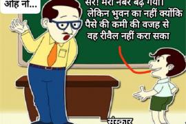Revaluation result released, huge negligence exposed in evaluation, Chhattisgarh,khabargali